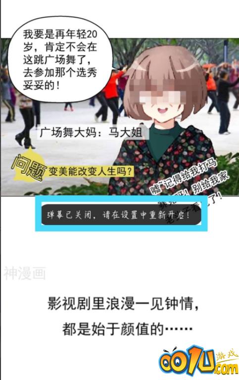 神漫画怎么关闭弹幕？神漫画关闭弹幕教程截图