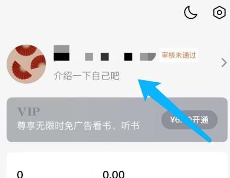 番茄小说怎么设置性别？番茄小说设置性别的方法截图