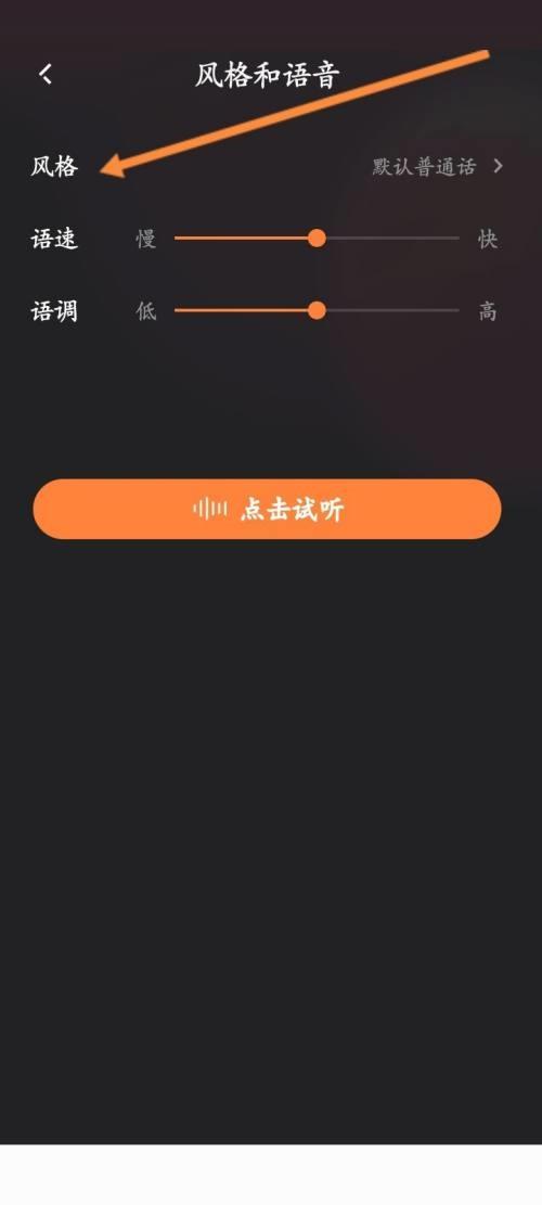 快手直播伴侣怎么修改语音风格？快手直播伴侣修改语音风格教程截图