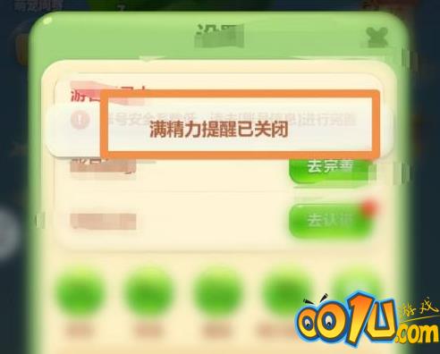 开心消消乐如何关闭精力提醒？开心消消乐关闭精力提醒的方法截图