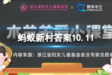 在外就餐时，哪个职业有助于减少“舌尖上的浪费”？ 蚂蚁新村答案10.11