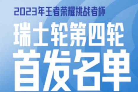 2023挑战者杯10月21日赛程 挑战者杯10.21首发名单2023