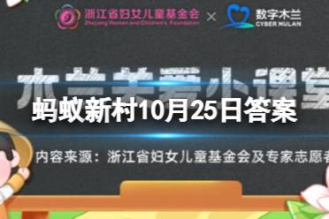 哪项职业是医生与患者的沟通桥梁，也是居民的“健康帮手”？ 蚂蚁新村10月25日答案