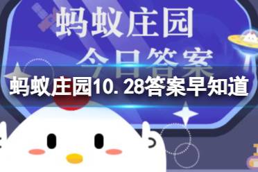 红心柚子比白心柚子更有营养吗  蚂蚁庄园10.29答案早知道