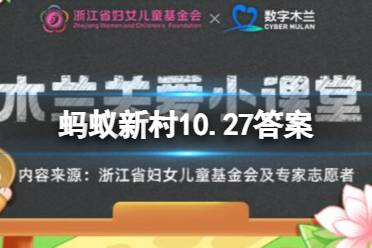 喜欢古风热爱化妆可以尝试哪个职业 支付宝蚂蚁新村小课堂10月29日