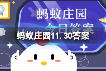 物品经过X光安检仪扫描后有辐射残留吗 蚂蚁庄园11.30安检仪答案