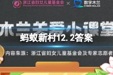 猜一猜以下哪一项入选了世界级非遗名录 蚂蚁新村12.2答案