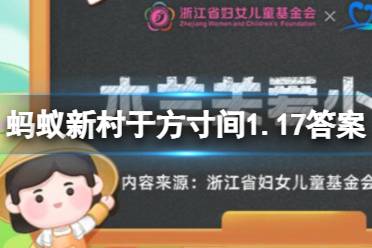 蚂蚁新村职业1.17答案最新 于方寸间塑造回忆是什么职业