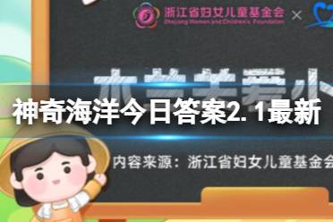 海象睡觉时会采取以下哪种做法 神奇海洋今日答案2.1最新