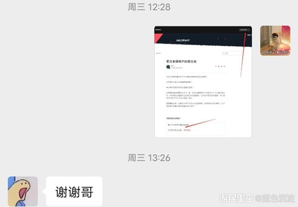 无畏契约转区操作教程 无畏契约怎么转区