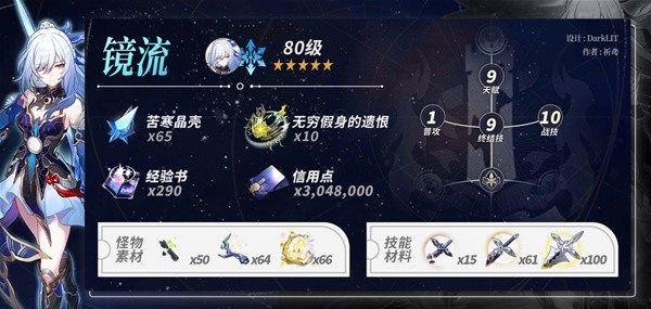 崩坏星穹铁道静流养成素材一览