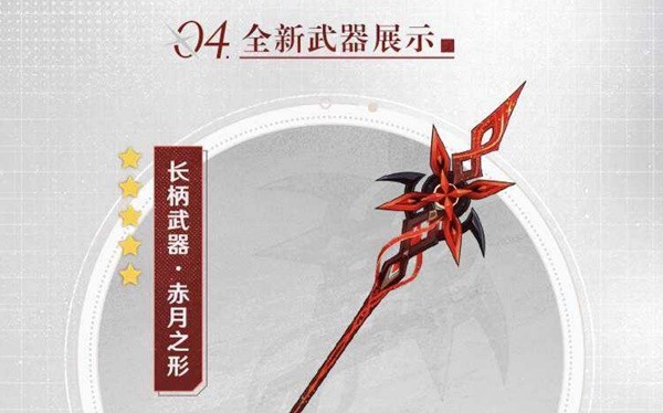 原神4.6版本武器抽取建议 原神赤月之影值得抽吗