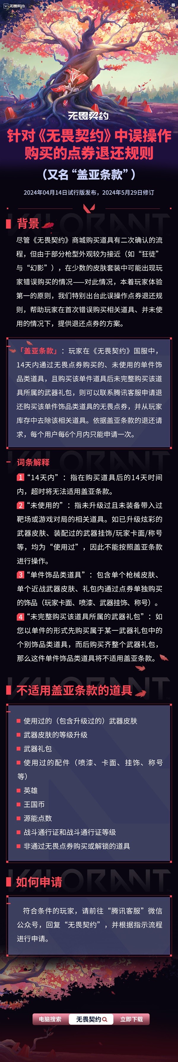 无畏契约盖亚条款修订说明