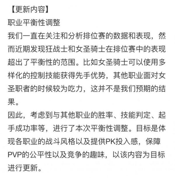 地下城与勇士手游（DNF手游）5月30日决斗场平衡介绍