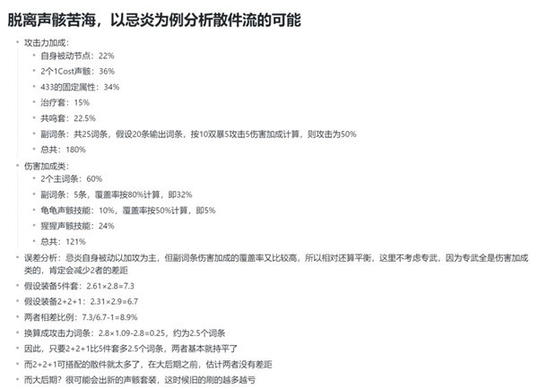 鸣潮散件流声骸搭配思路