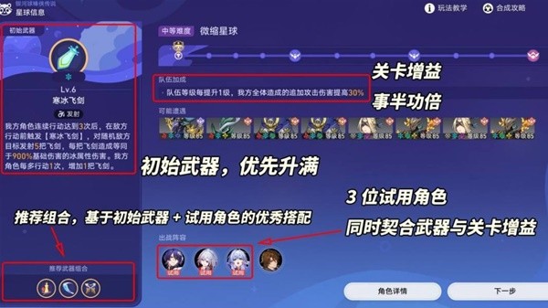 崩坏星穹铁道银河球棒侠全关卡攻略