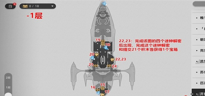 崩坏星穹铁道晖长石号宝箱位置汇总