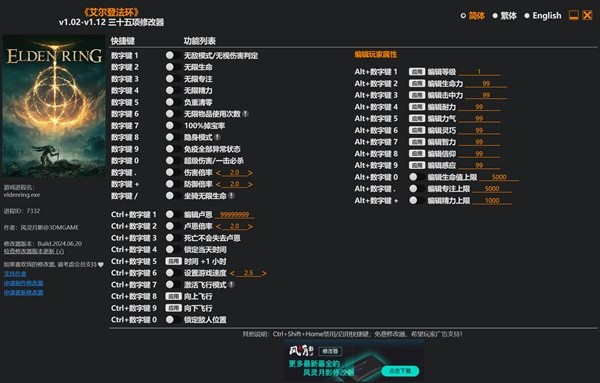 艾尔登法环黄金树之影DLC修改器分享 DLC修改器用法说明