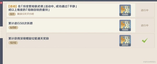 原神纷变繁相豪武谭第二天活动攻略