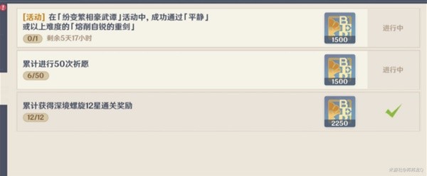 原神纷变繁相豪武谭第三天活动攻略