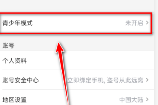 优酷青少年模式设置方法